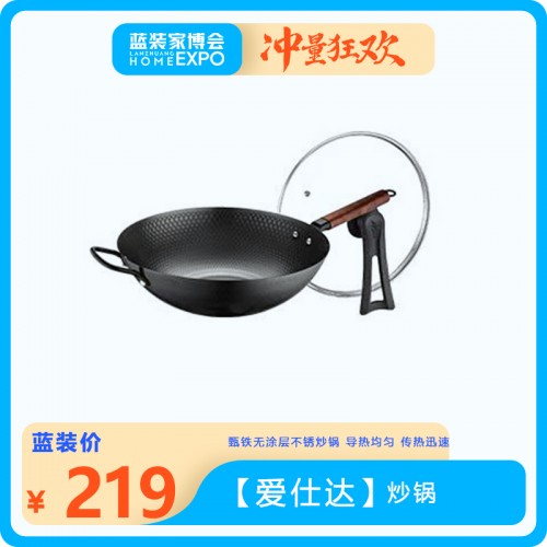 【愛仕達】炒鍋